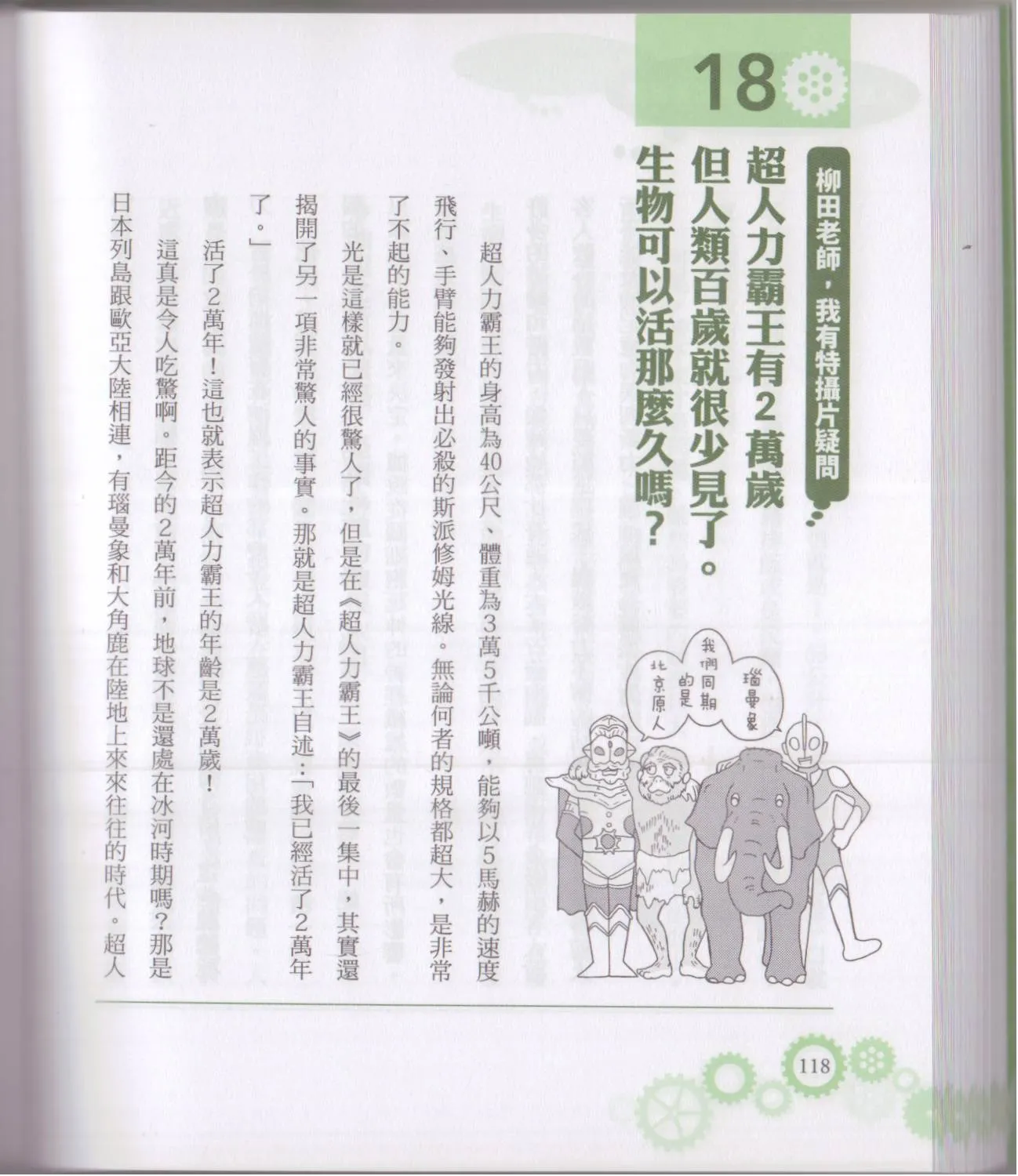 空想科学轻读本01 第123页