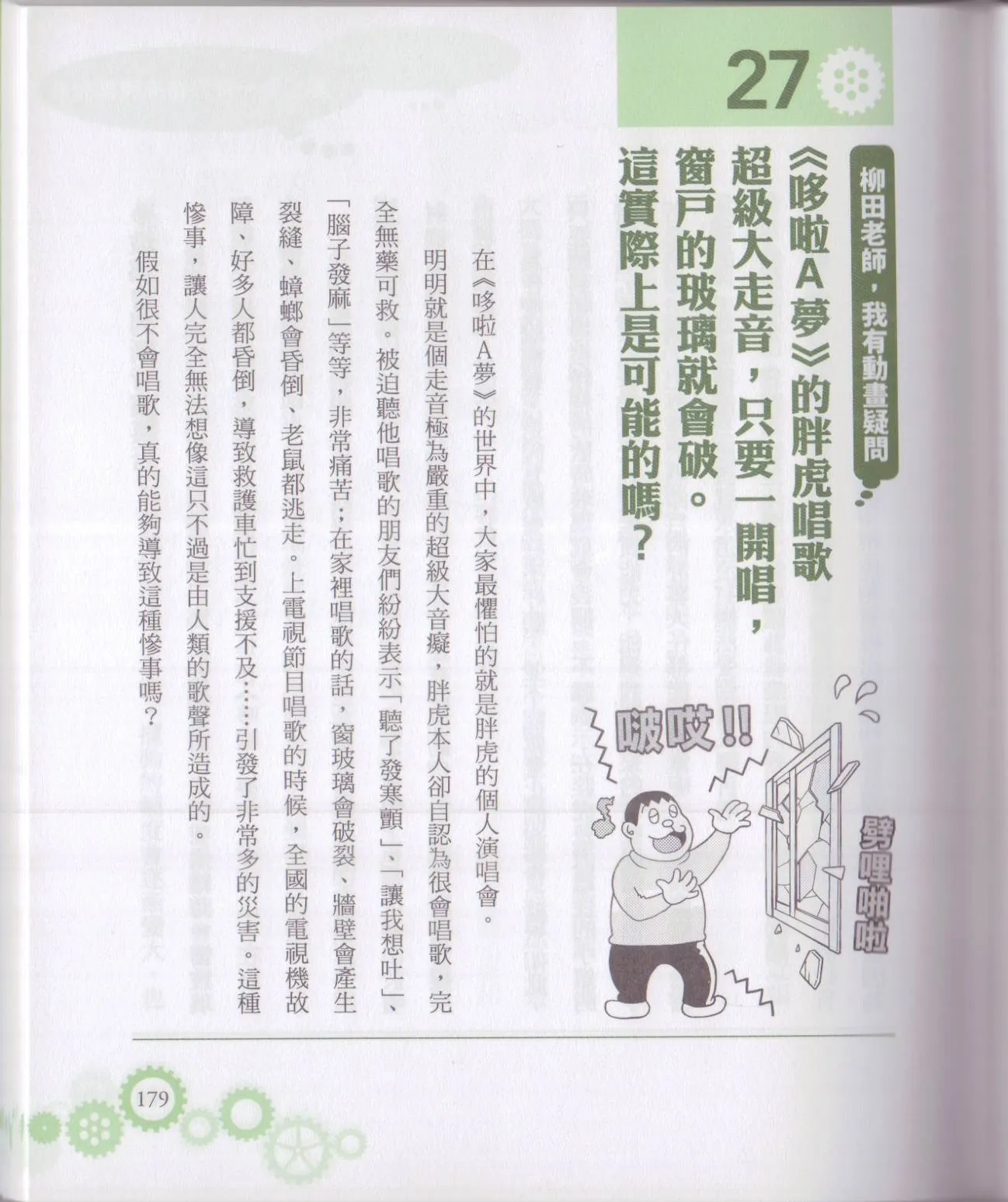 空想科学轻读本01 第184页
