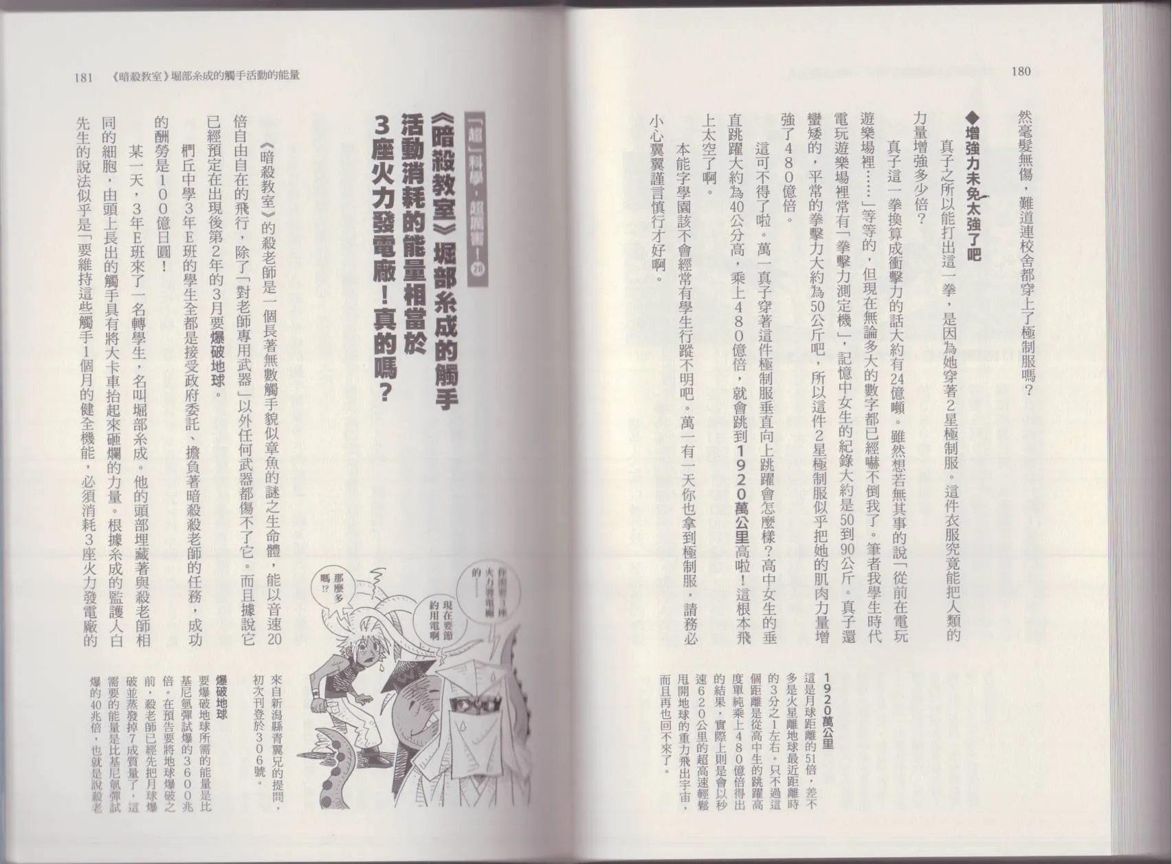 这部动漫超科学 第94页
