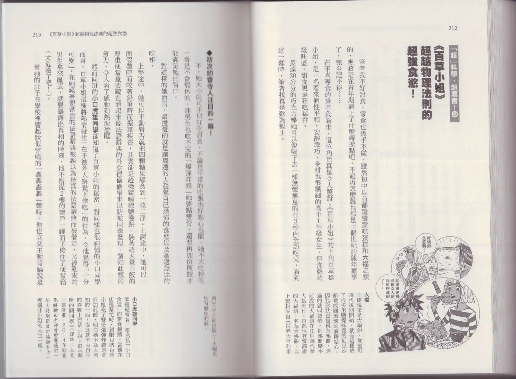 这部动漫超科学 第110页