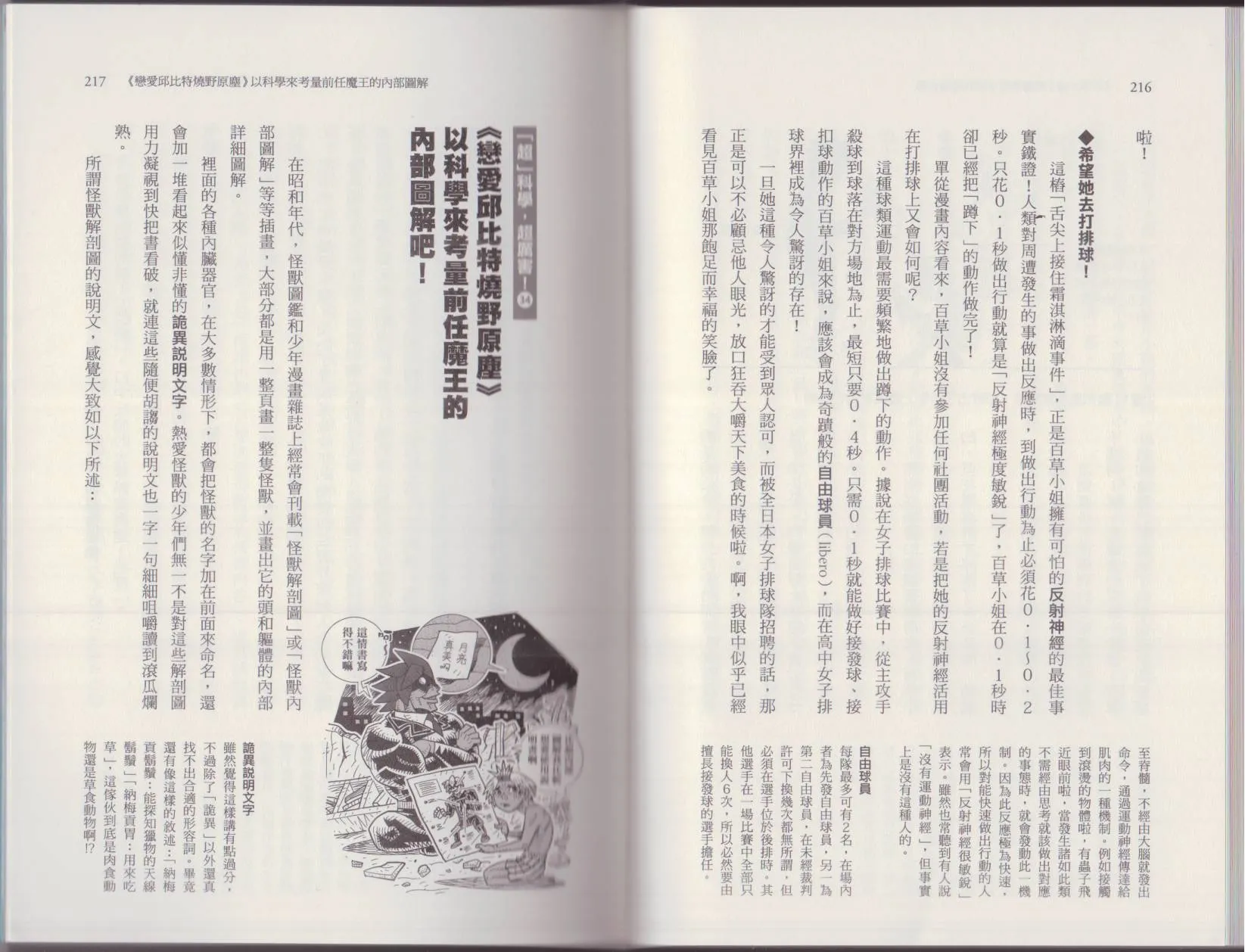 这部动漫超科学 第112页