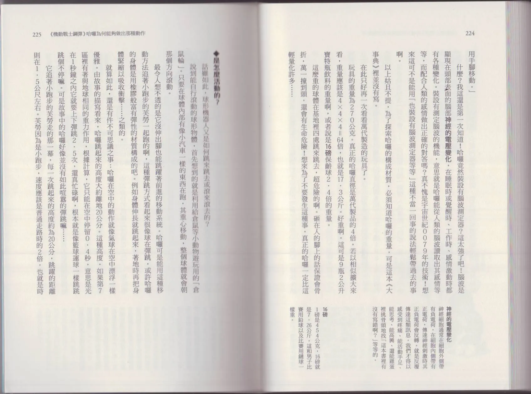 这部动漫超科学 第116页