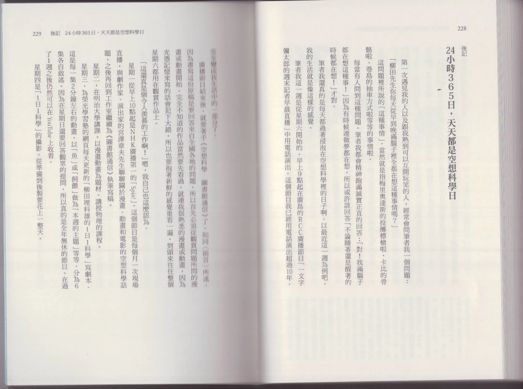 这部动漫超科学 第118页