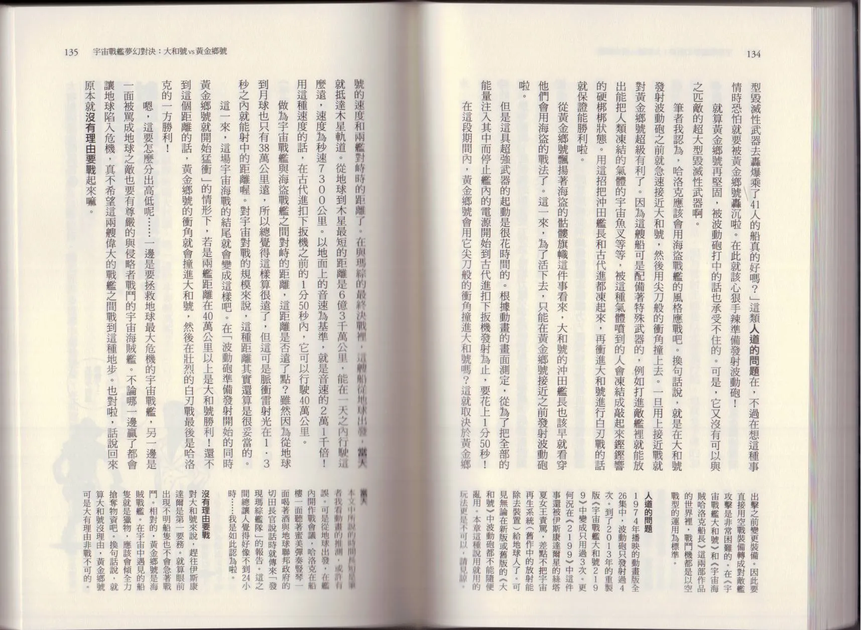大咖对决谁比较厉害 第73页