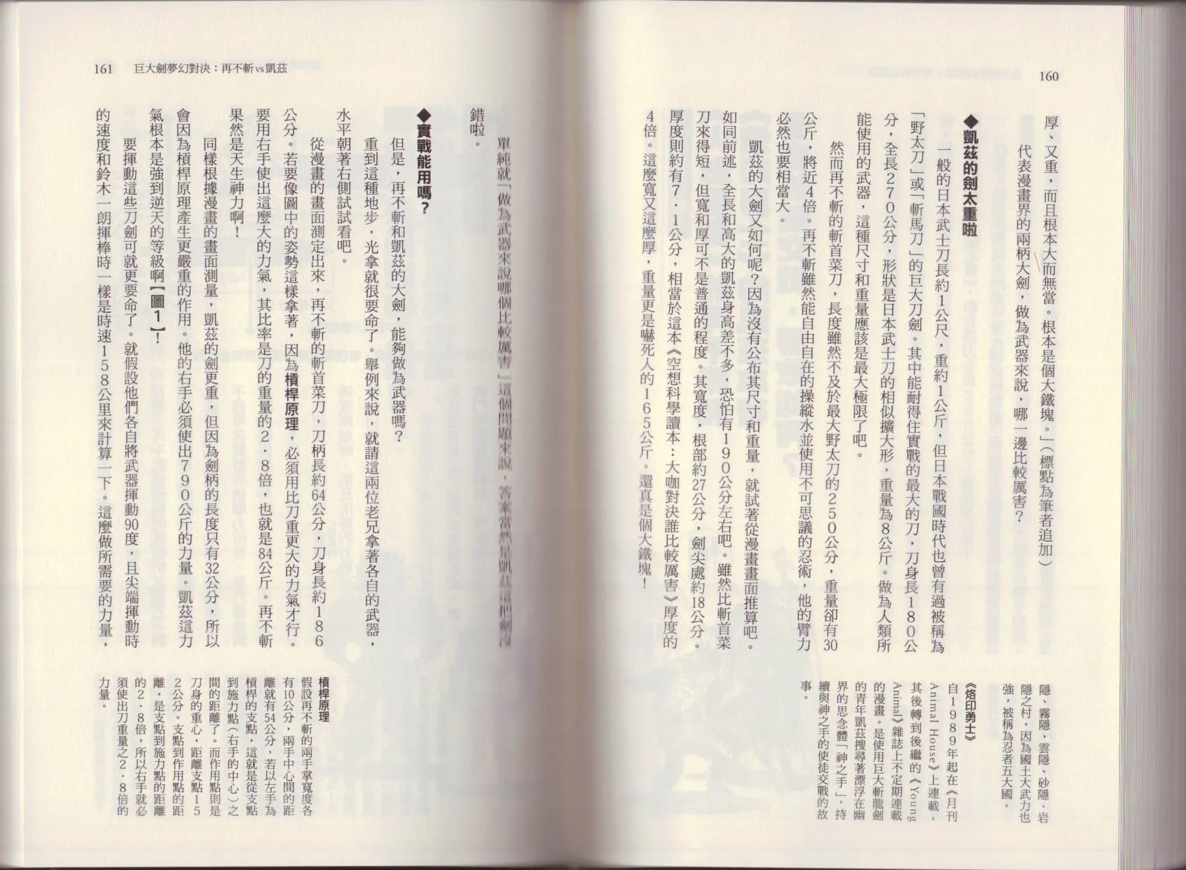 大咖对决谁比较厉害 第86页
