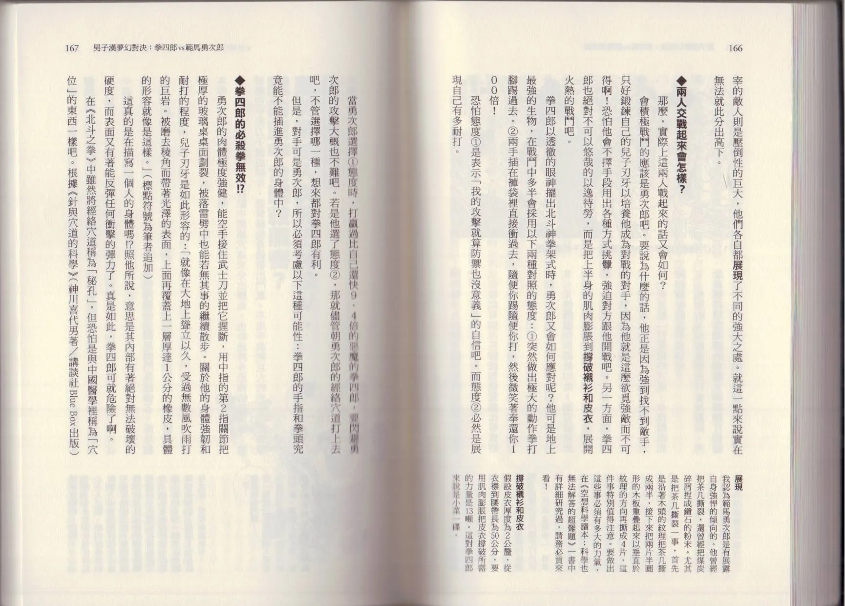 大咖对决谁比较厉害 第89页