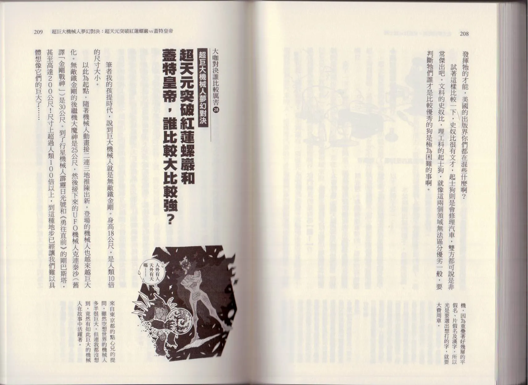 大咖对决谁比较厉害 第110页