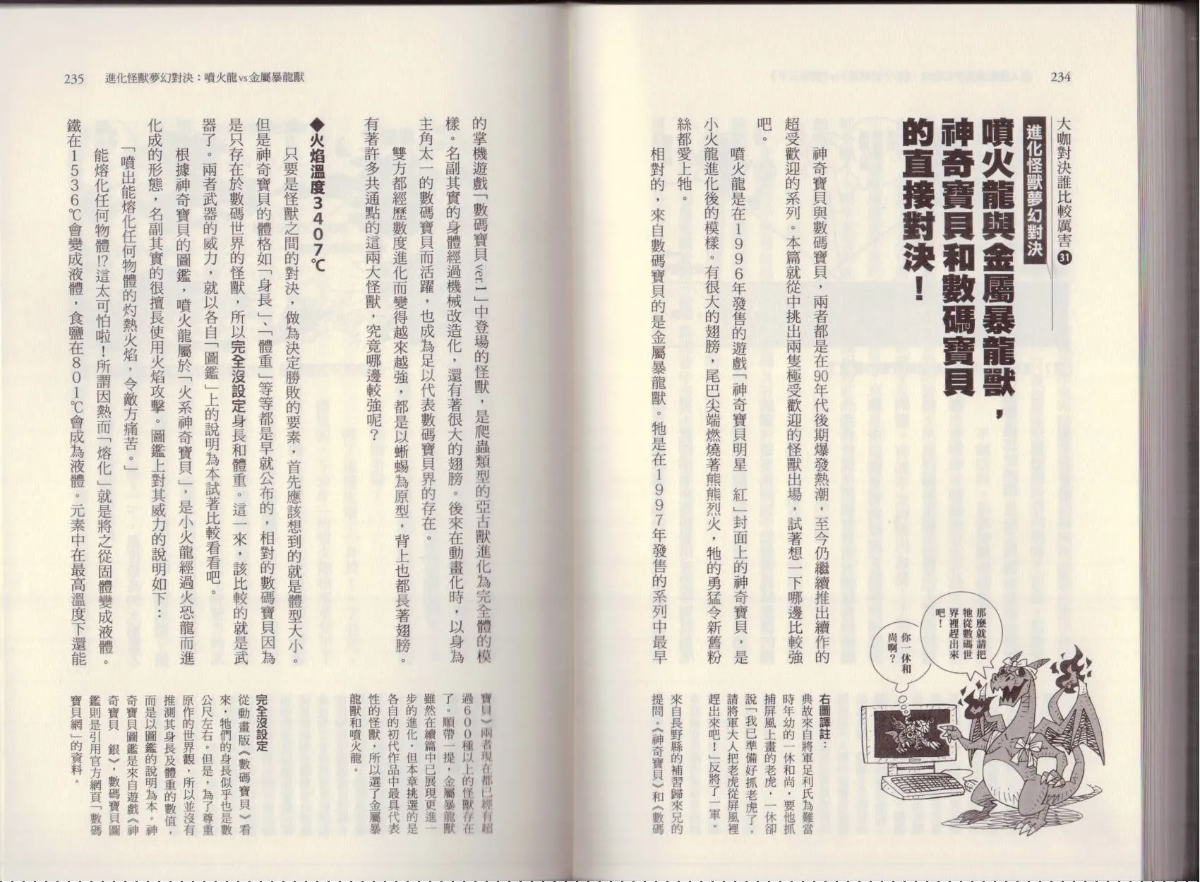 大咖对决谁比较厉害 第123页
