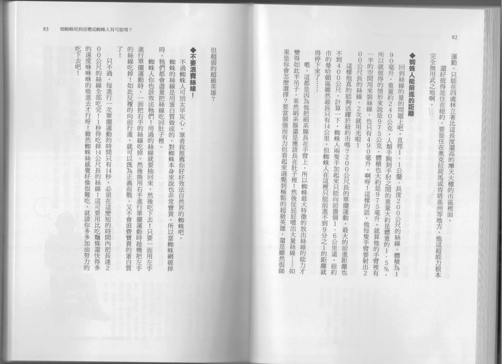 科学也无法解答的超难题 第46页