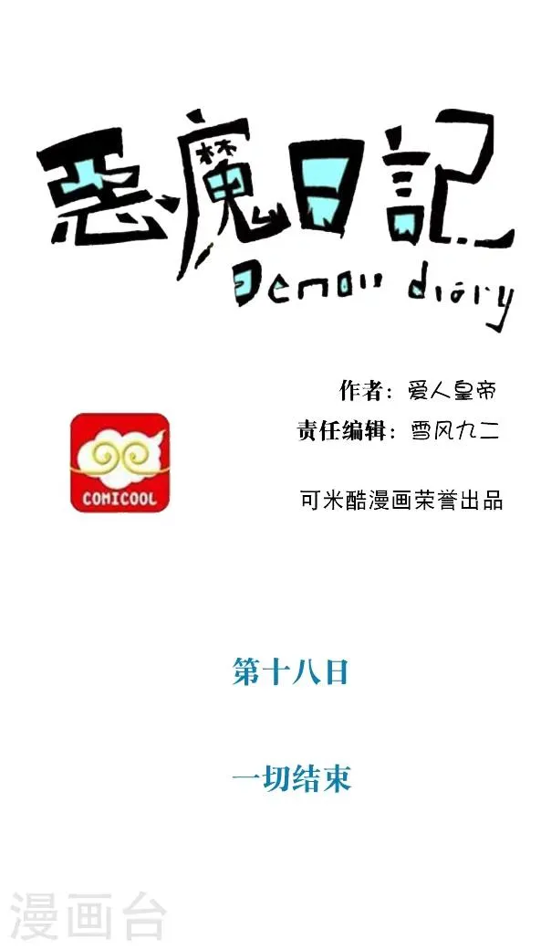 第28话 第2页