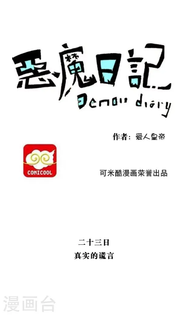 第33话 第1页