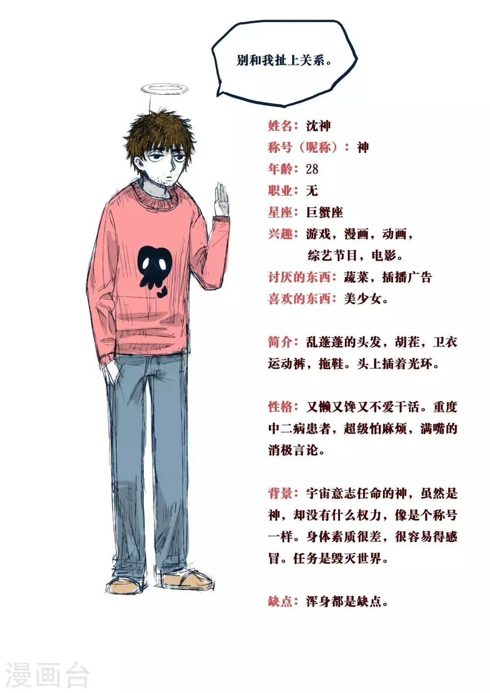 第44话 第3页