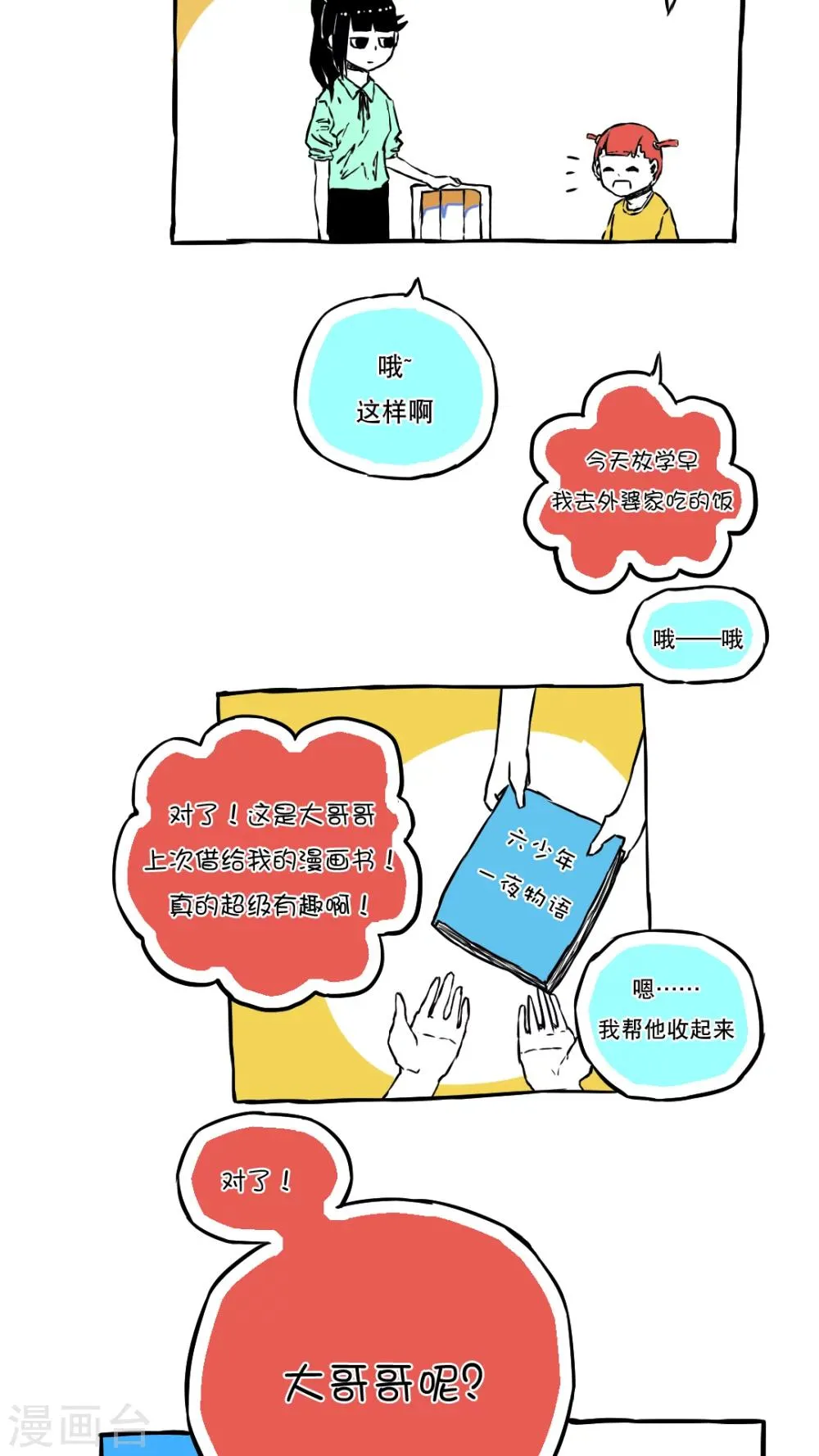 第59话 第4页