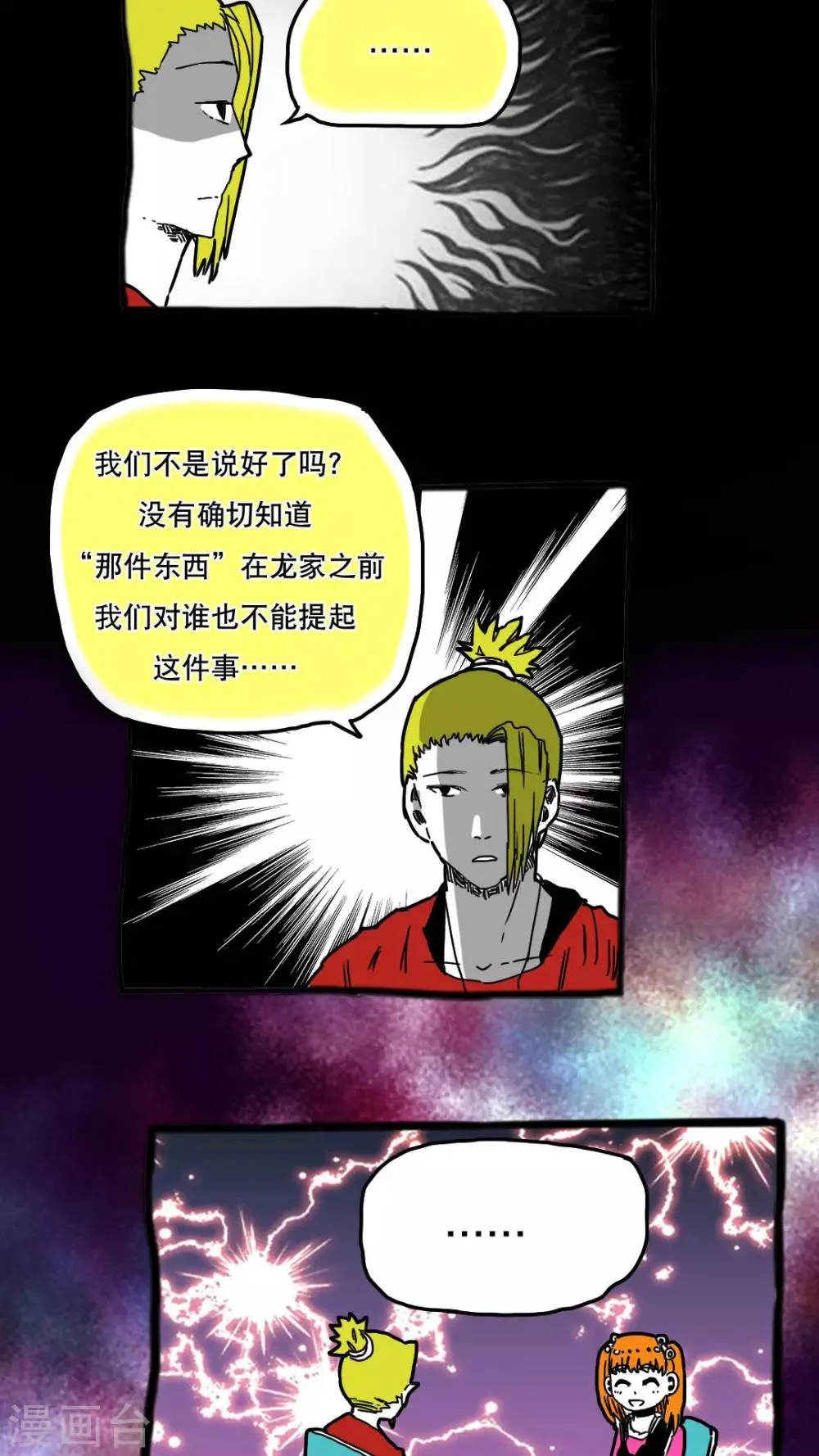第65话 第12页