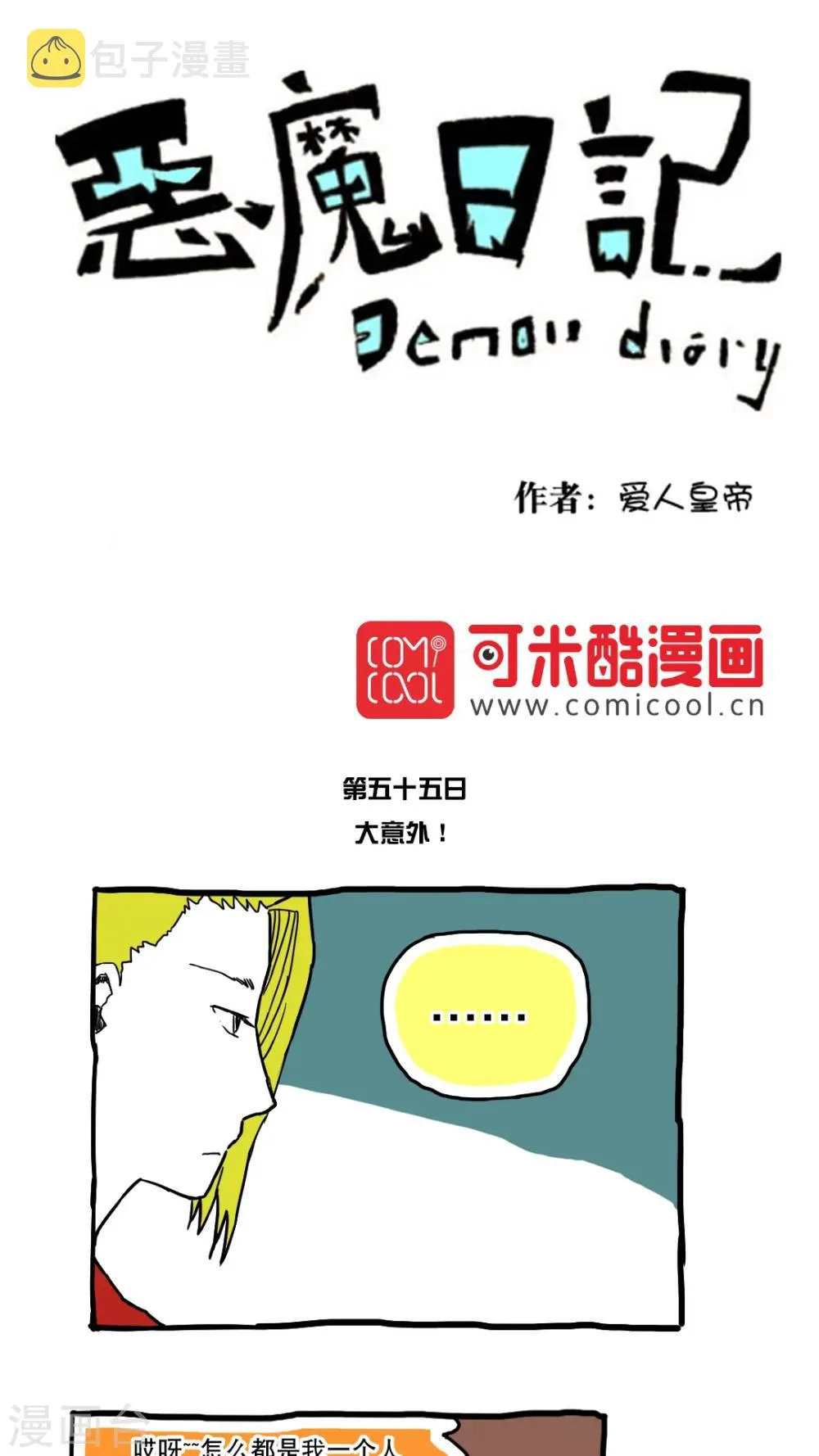 第66话 第1页