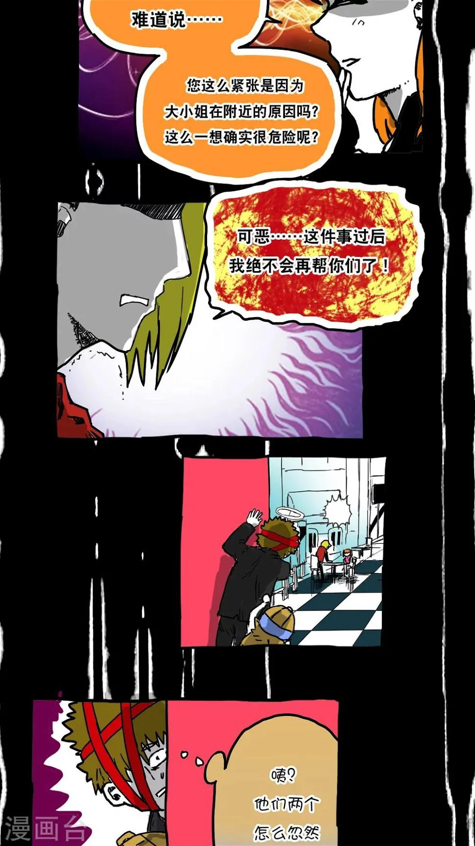 第66话 第8页