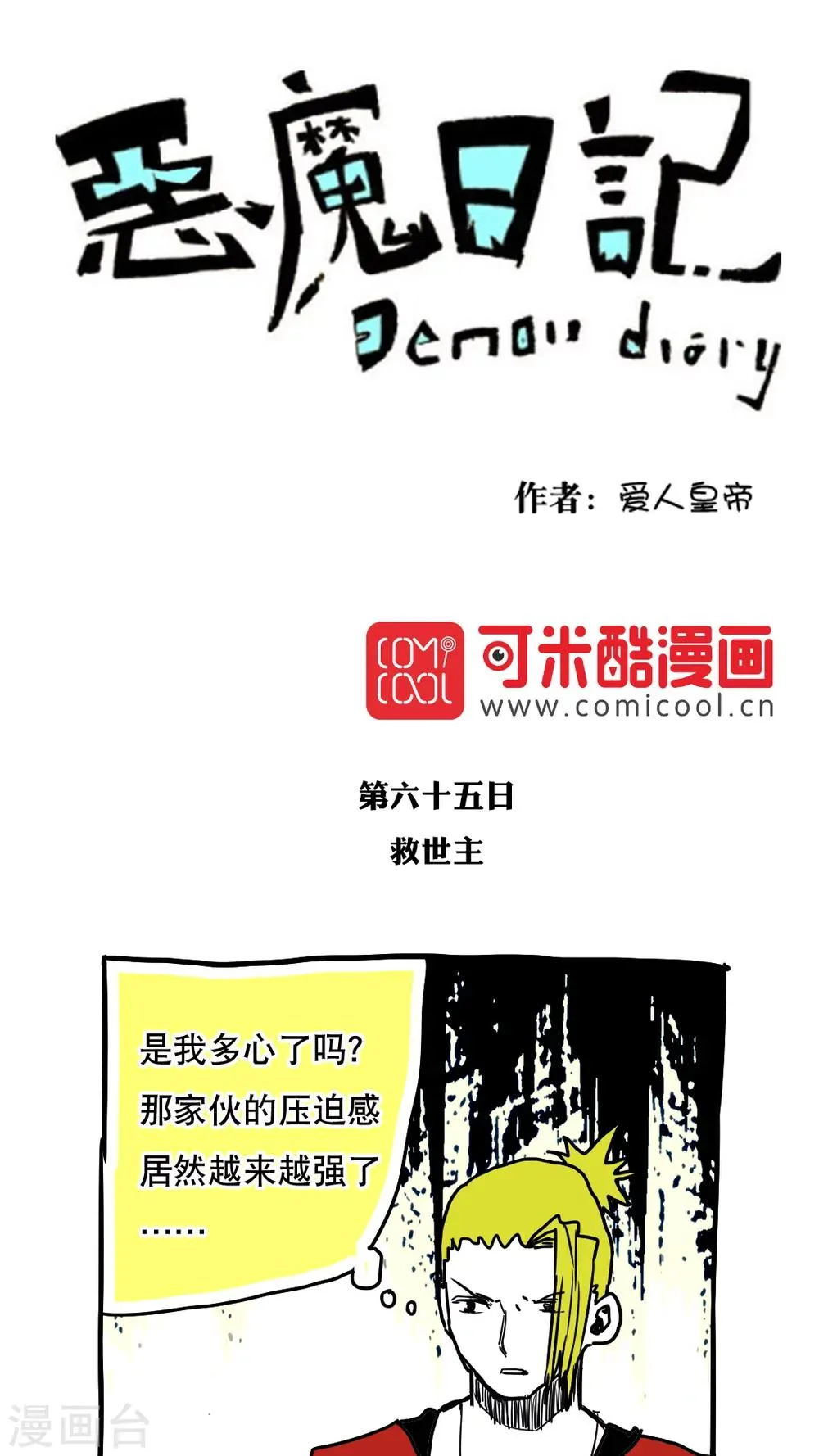 第76话 第1页
