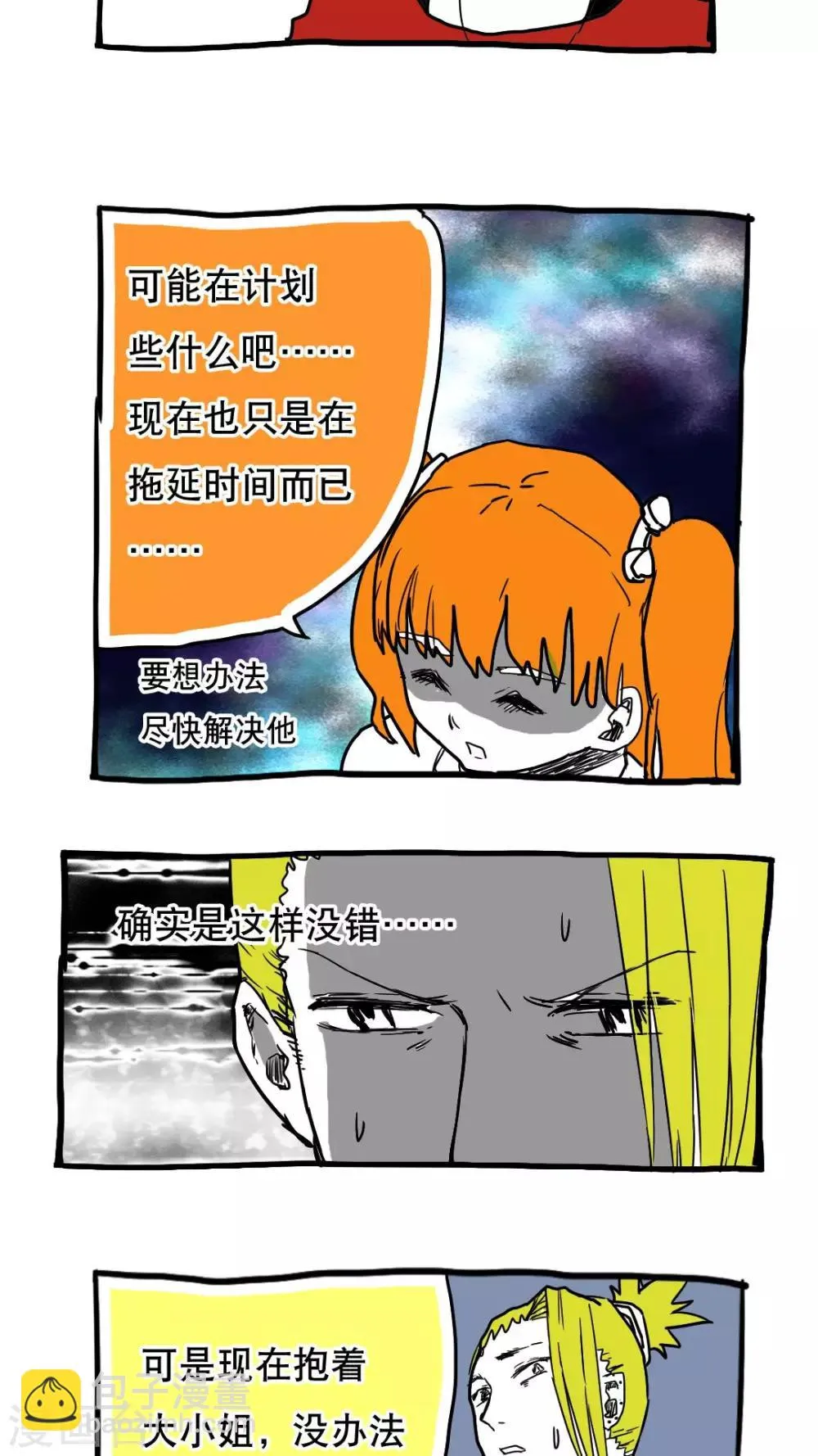 第76话 第2页