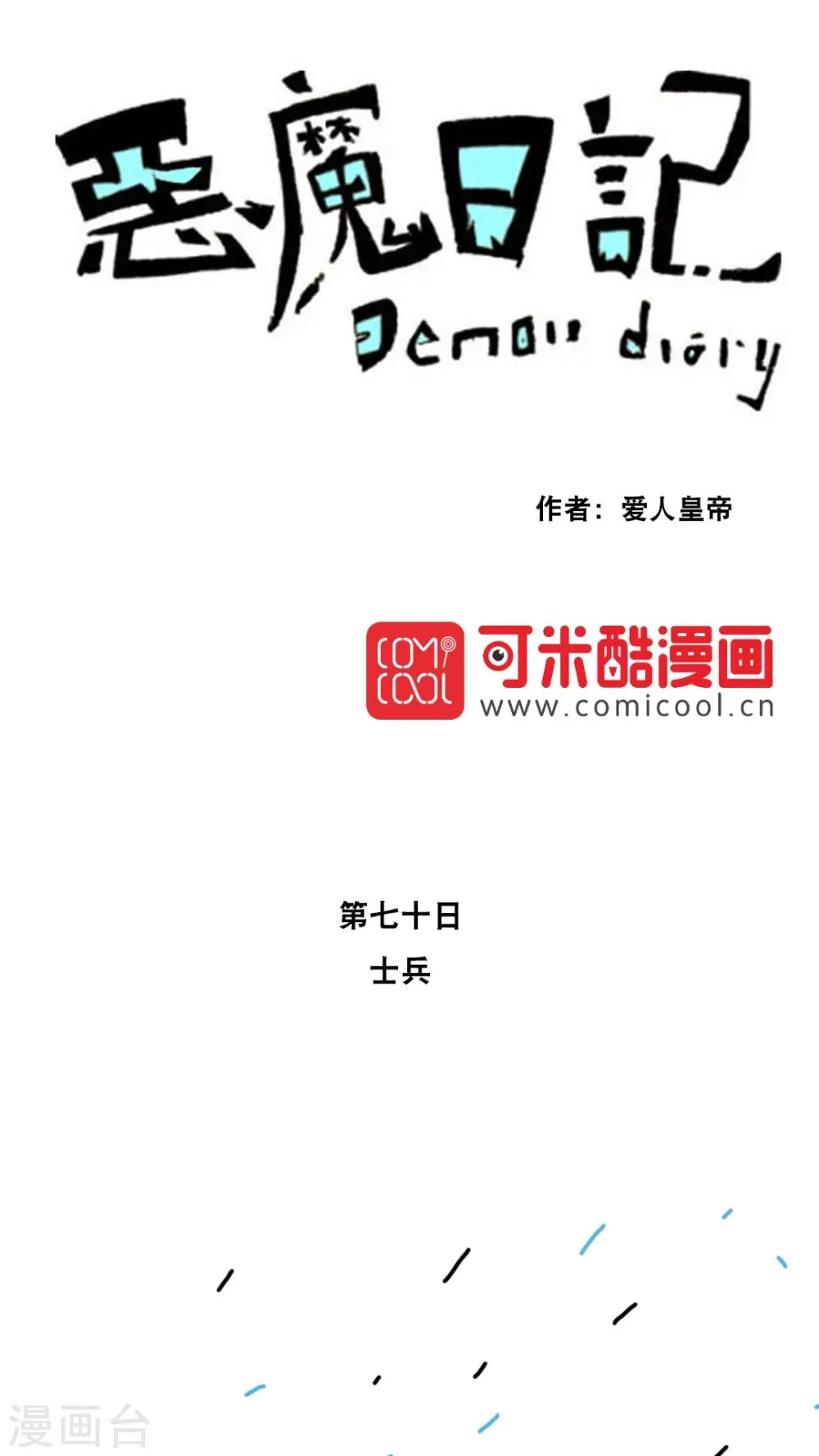 第81话 第1页