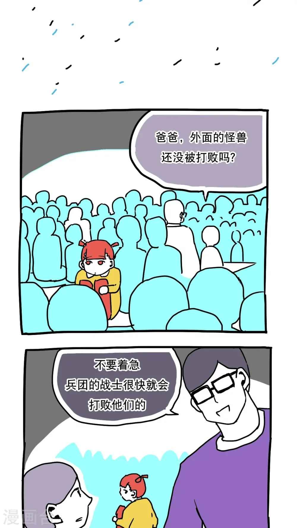 第81话 第2页