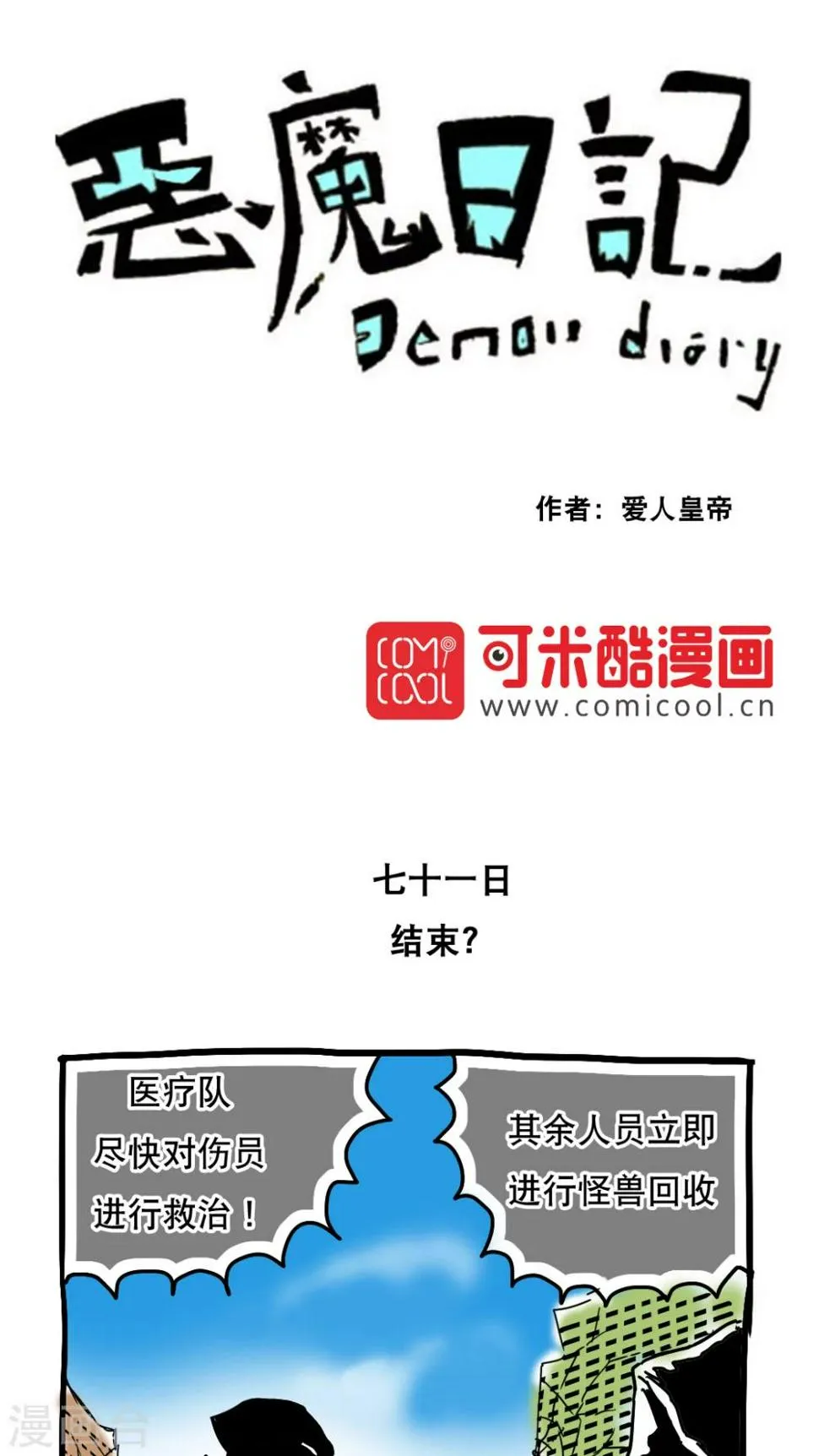 第82话 第1页