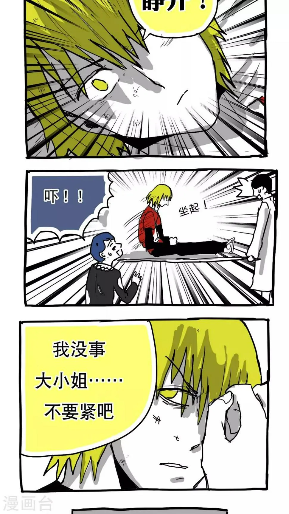 第82话 第3页