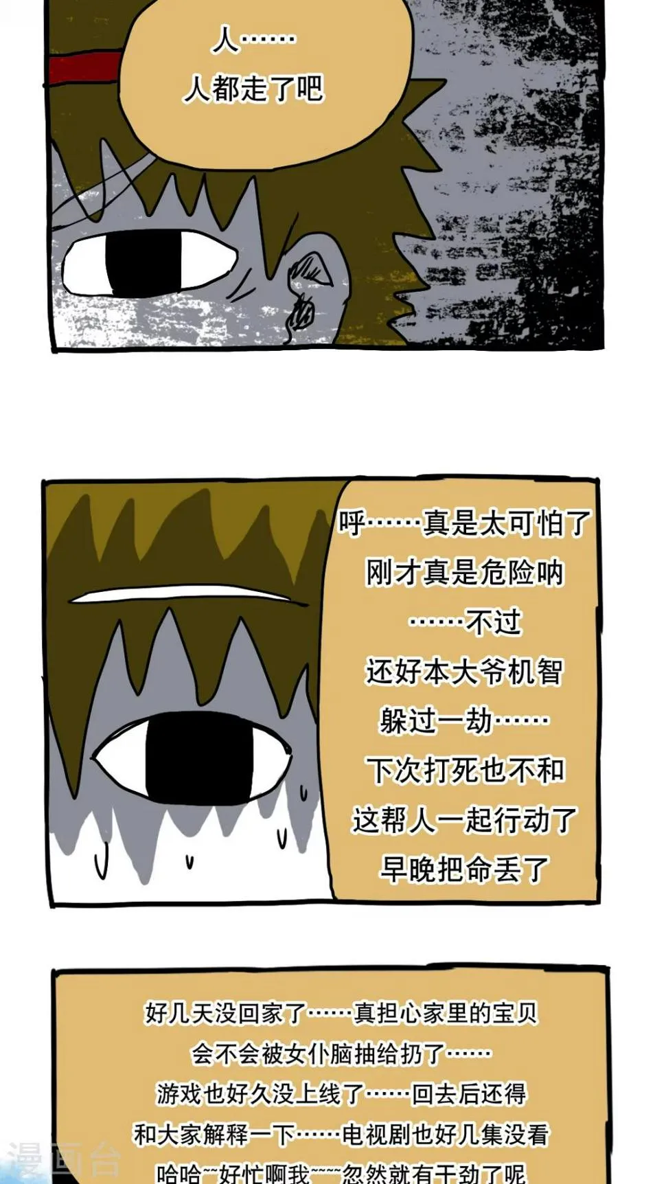 第82话 第6页