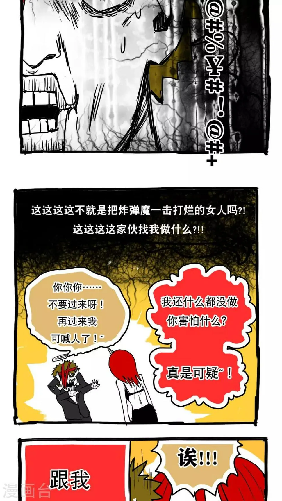 第82话 第8页
