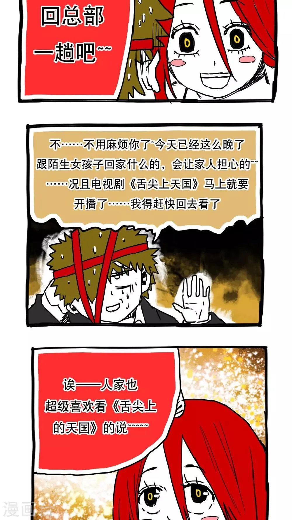 第82话 第9页