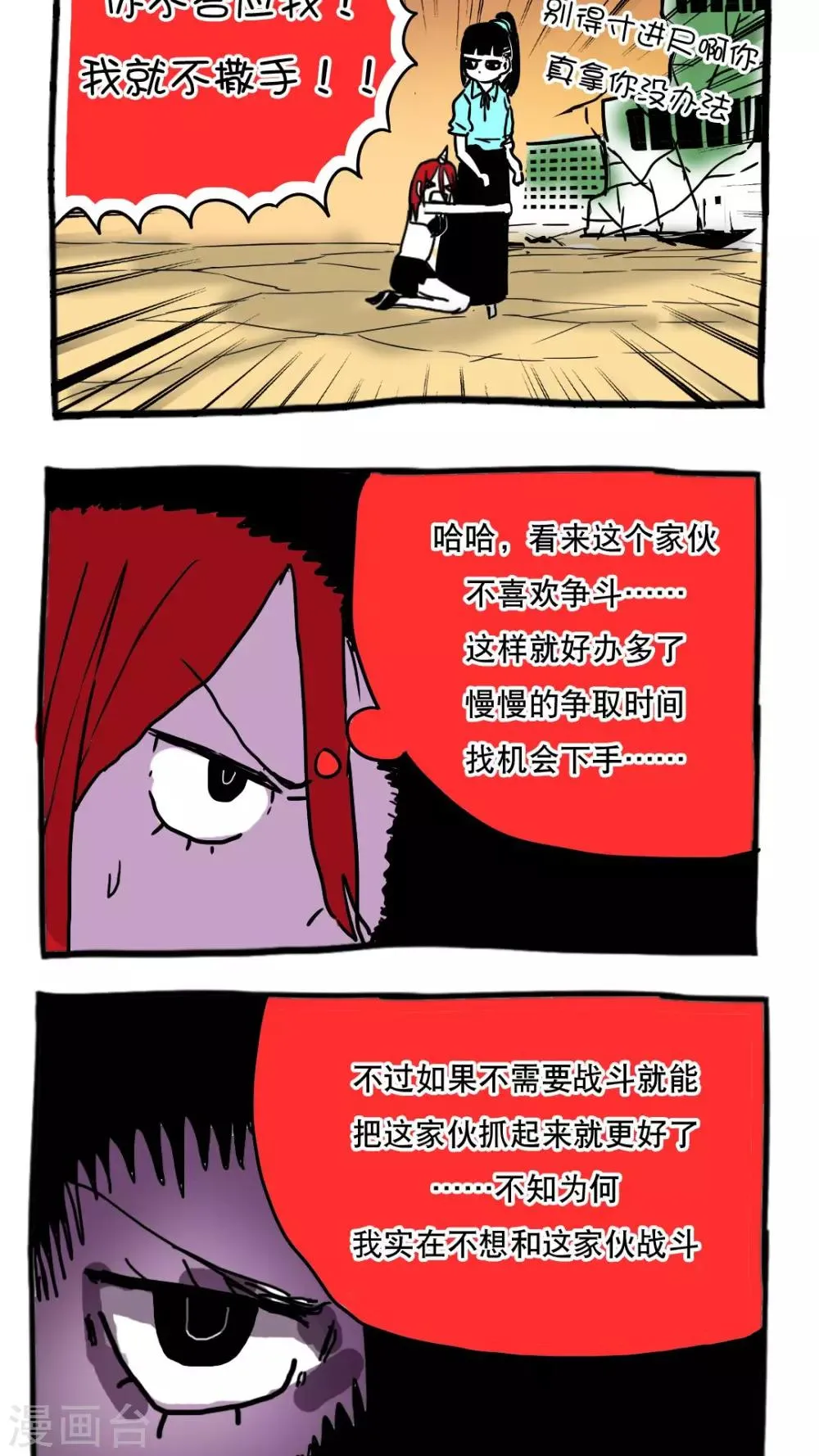 第85话 第5页