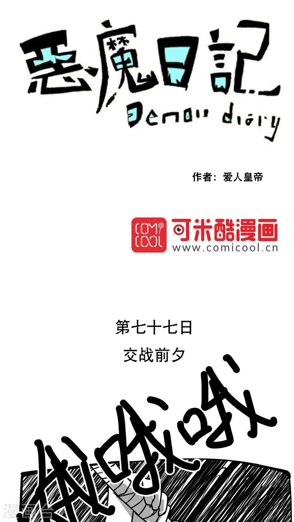 第88话 第1页