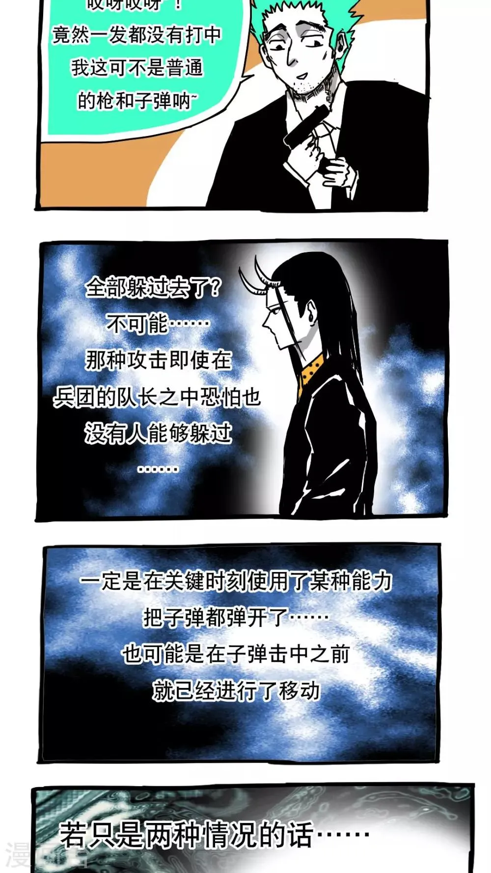第88话 第6页