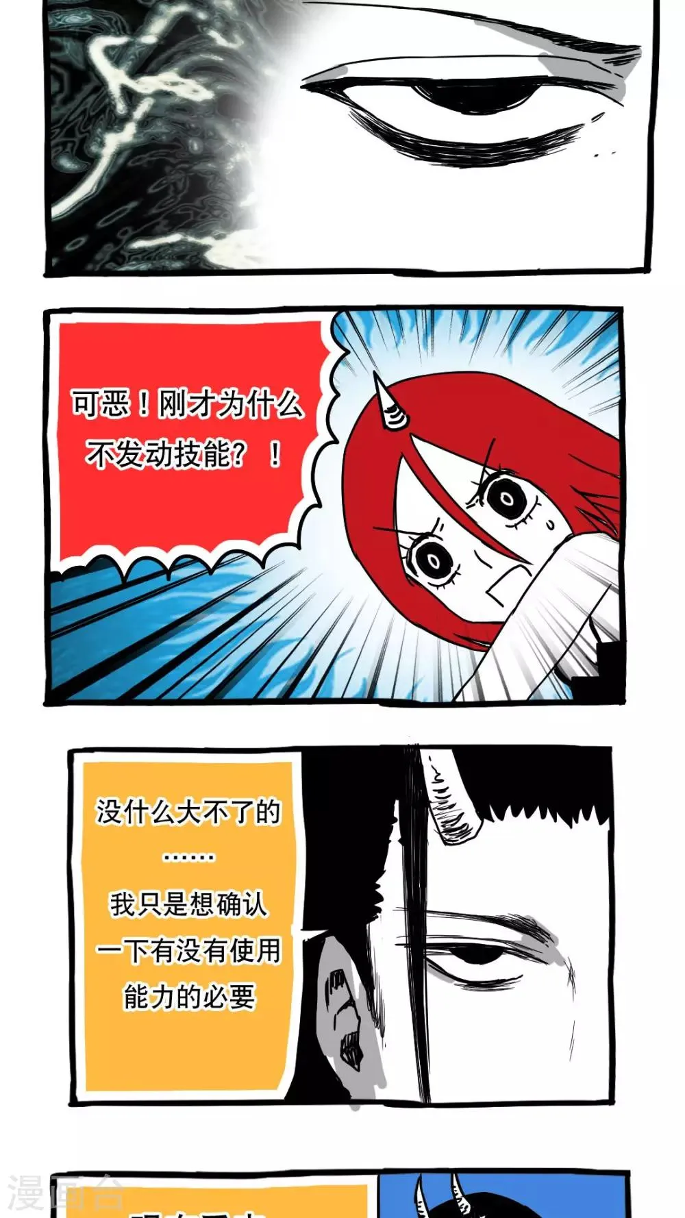 第88话 第7页