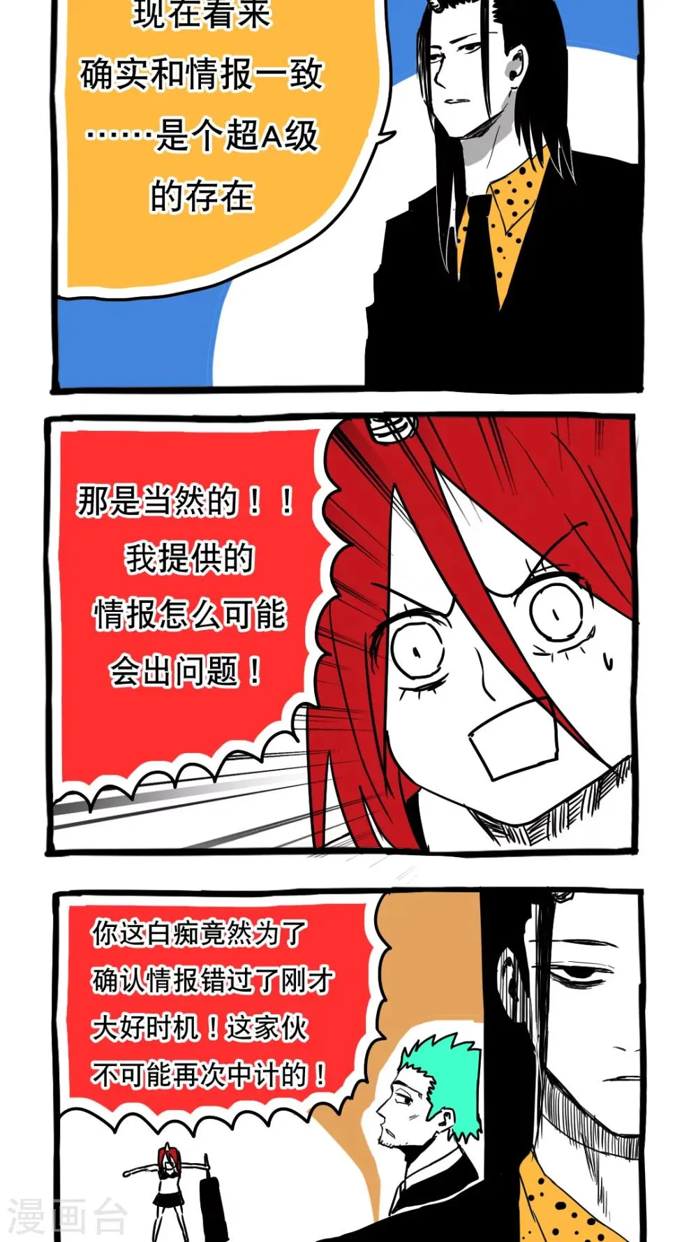 第88话 第8页