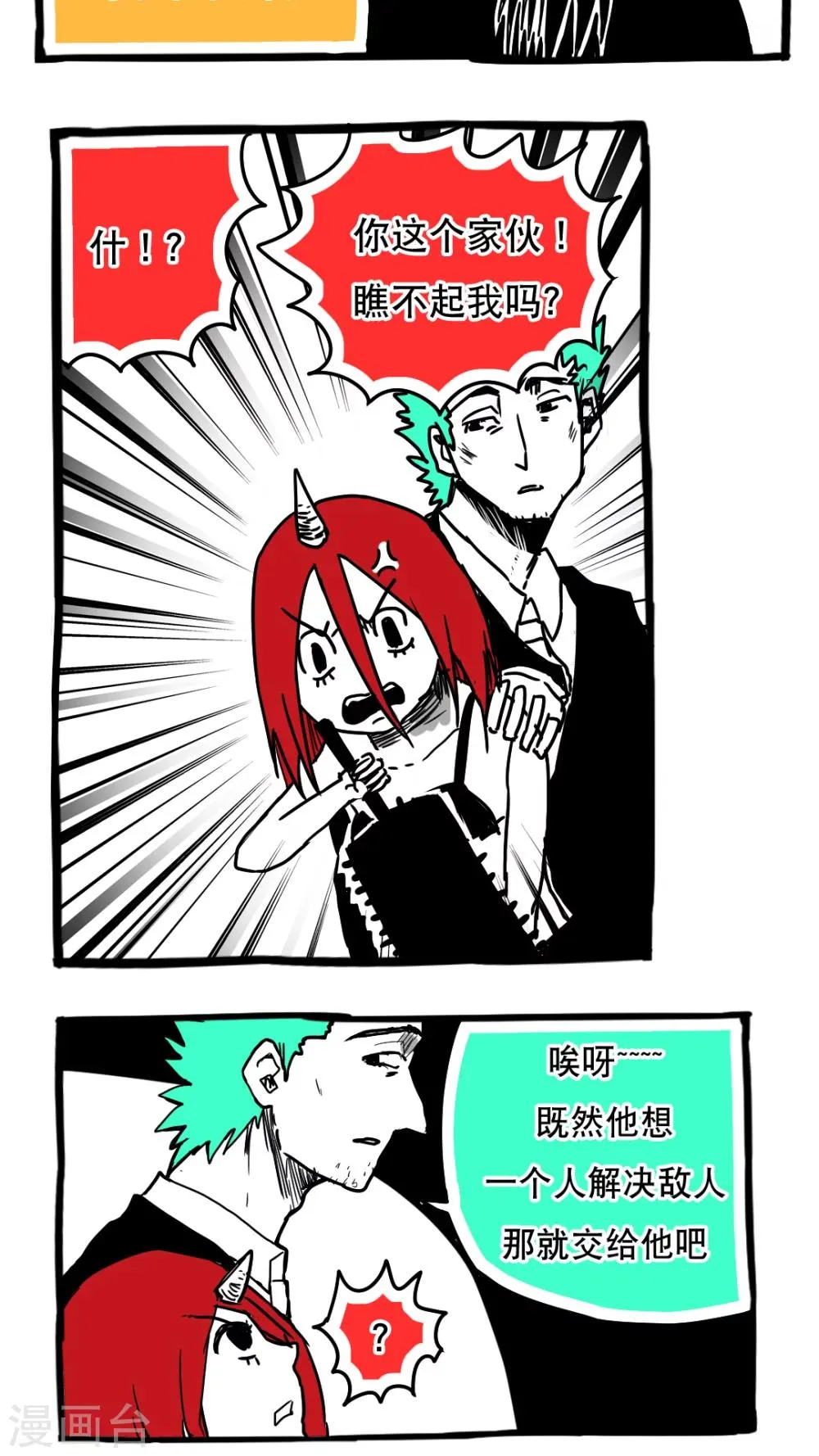 第88话 第10页