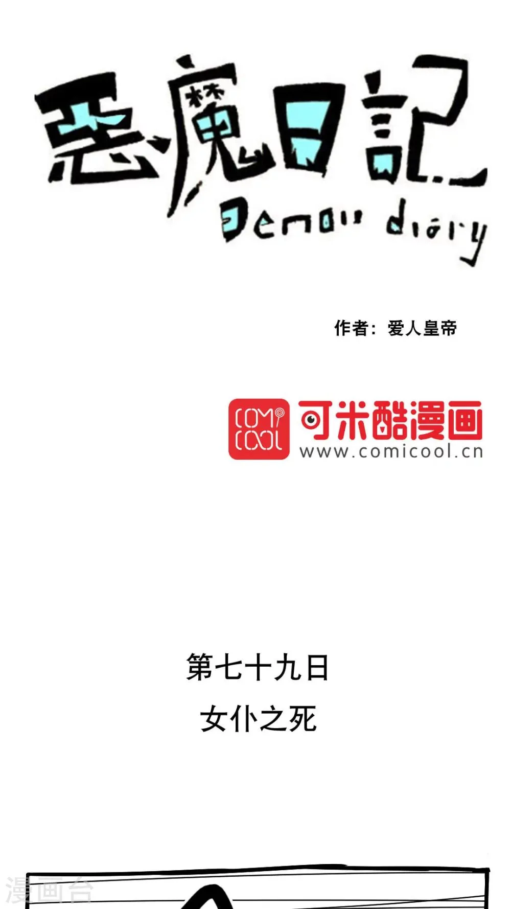 第90话 第1页