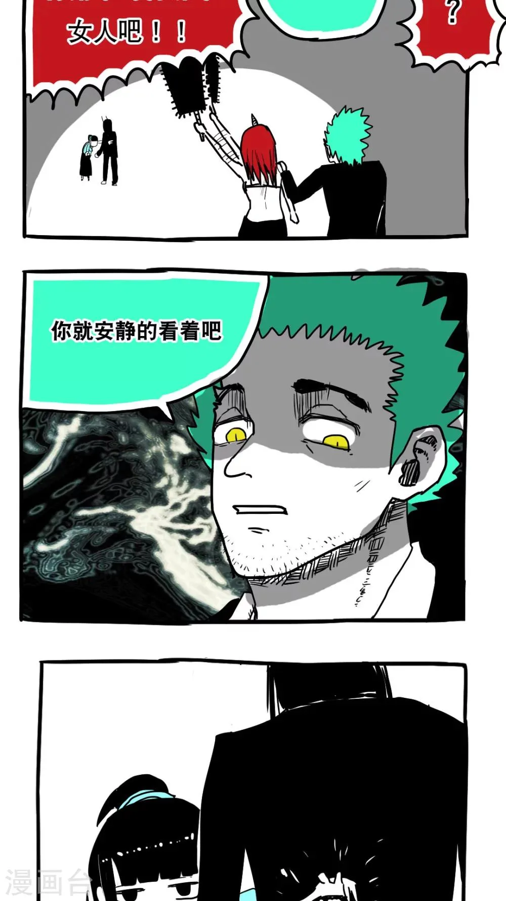 第90话 第8页