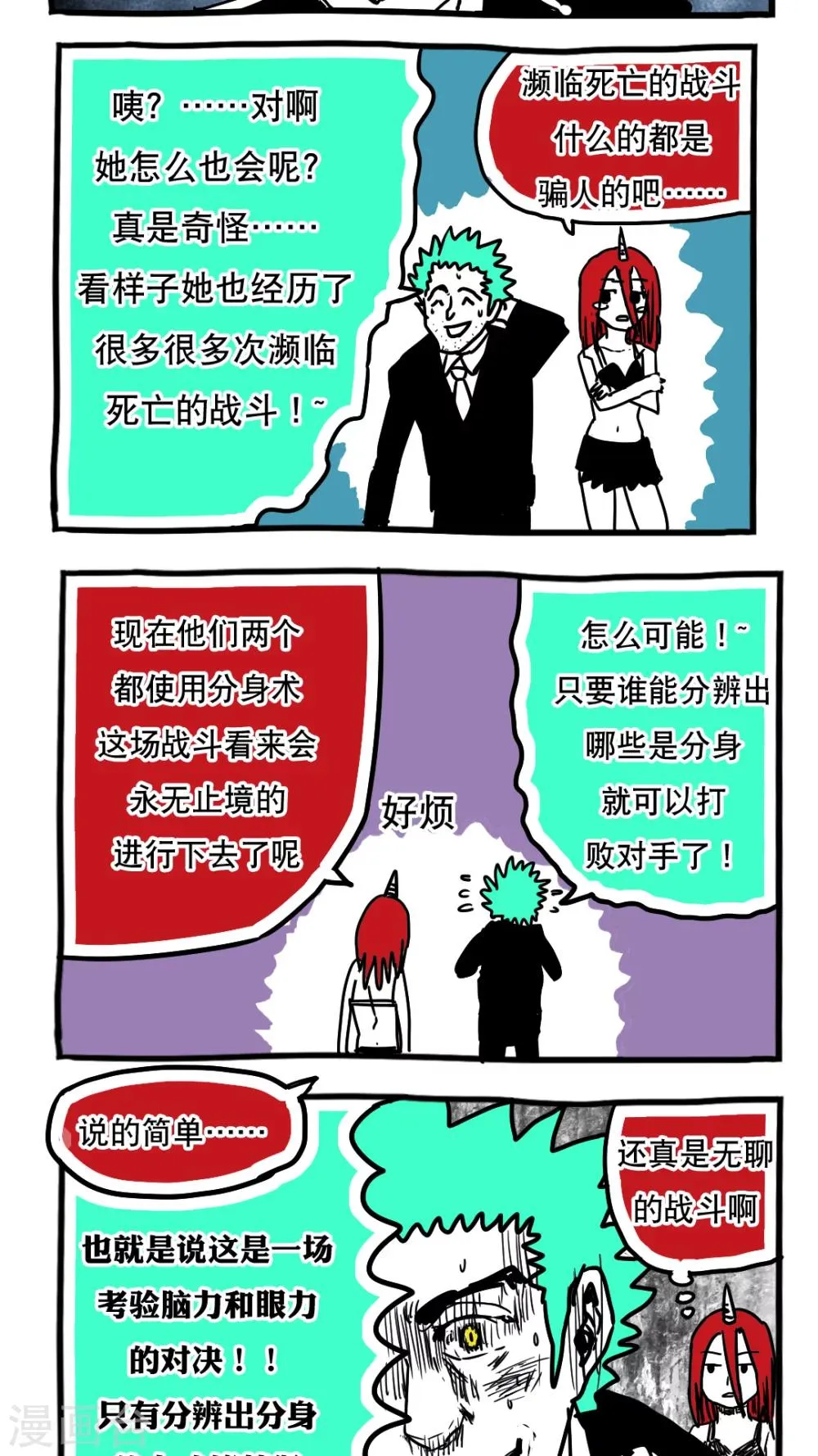 第91话 第3页