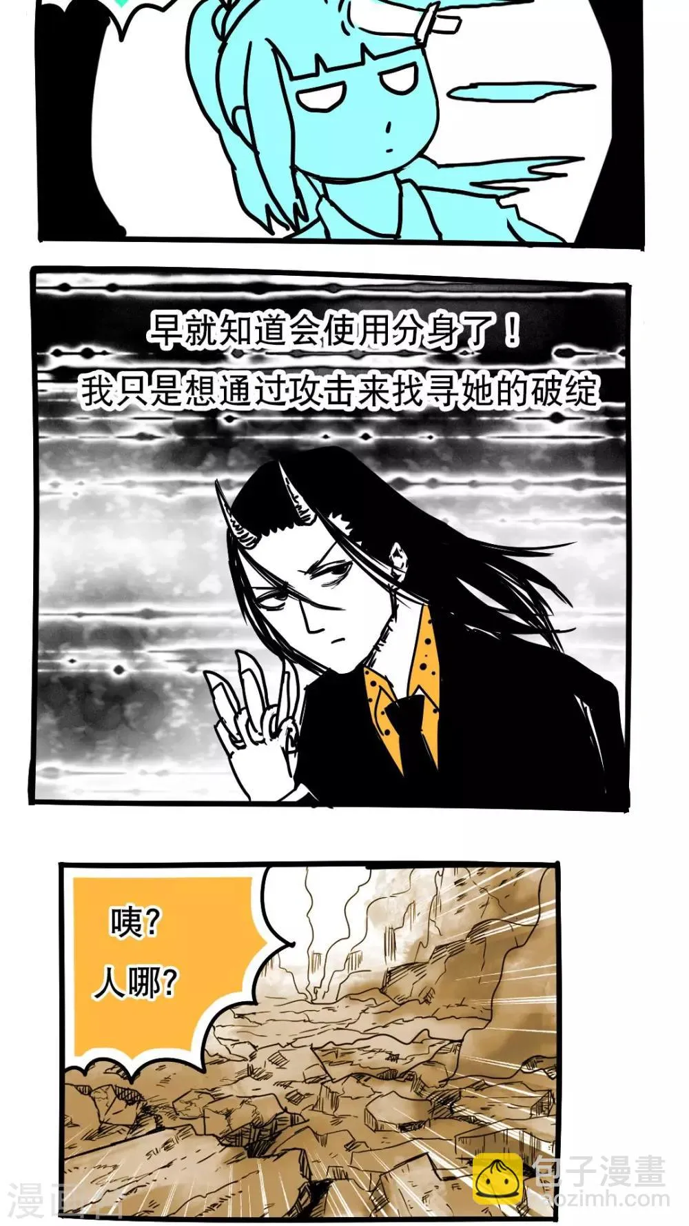 第91话 第8页