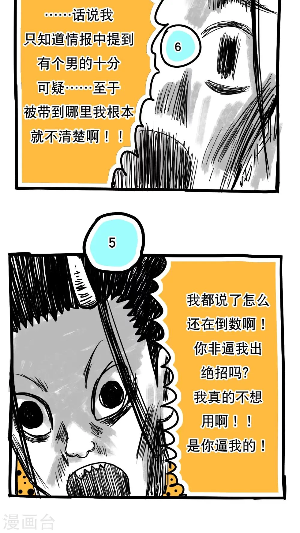 第93话 第7页