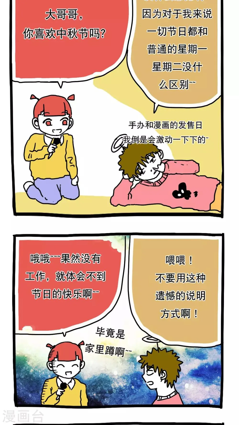 第94话 第3页