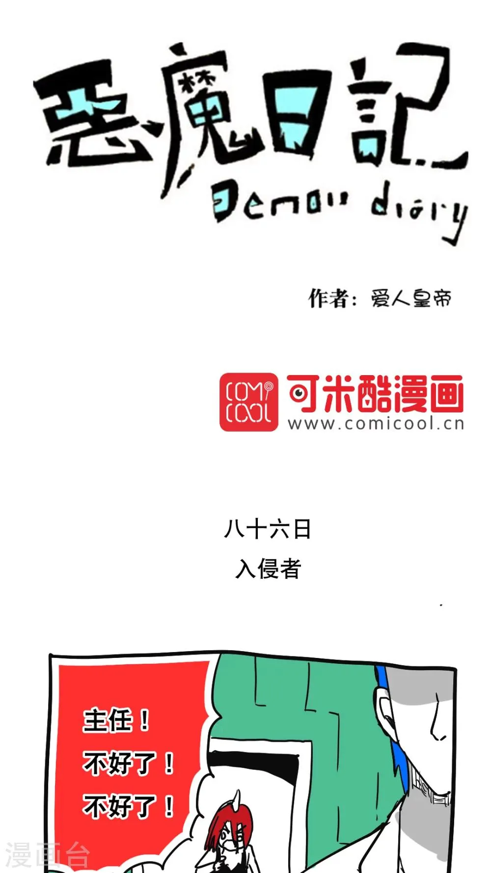 第97话 第1页