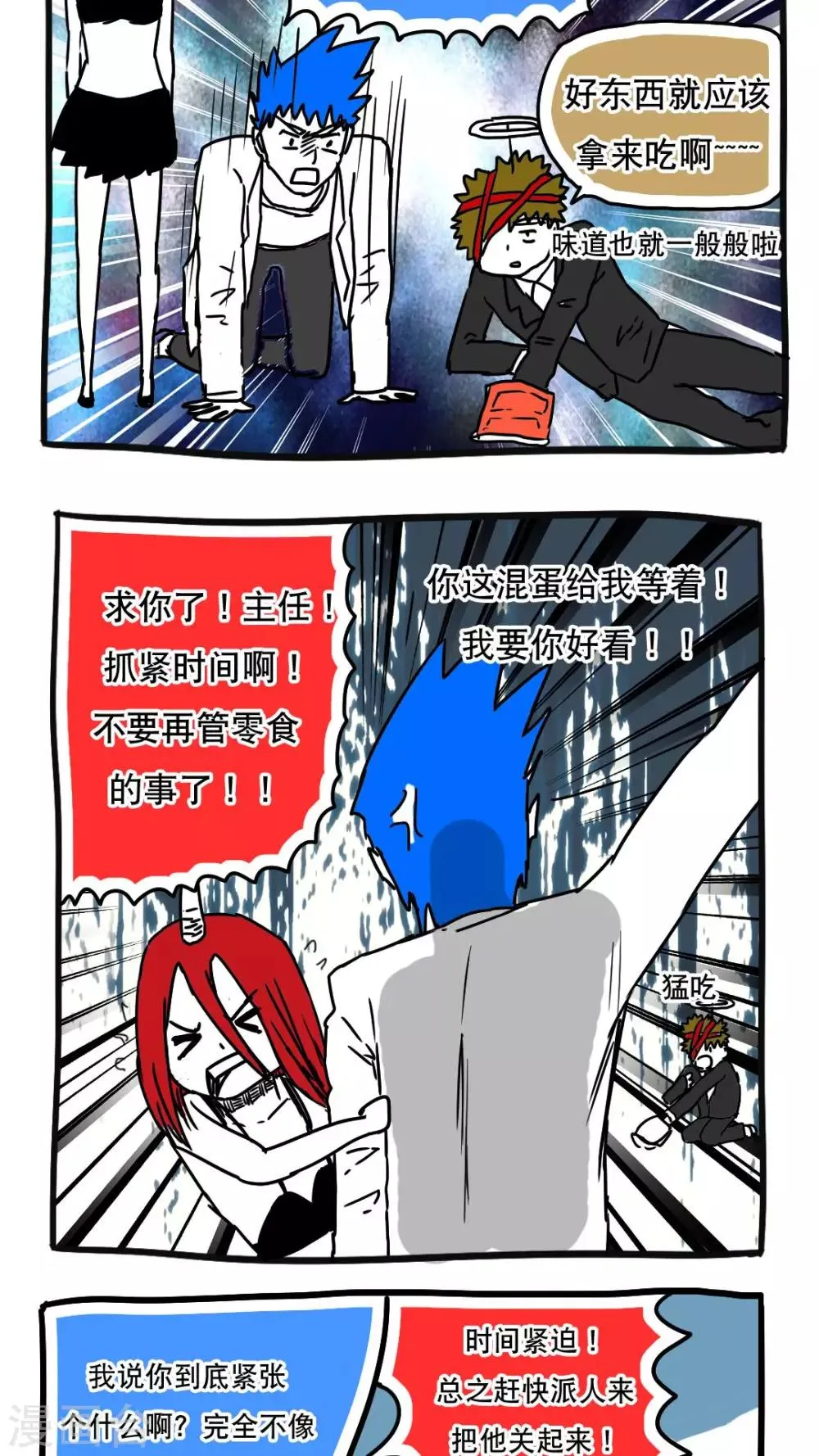 第97话 第8页
