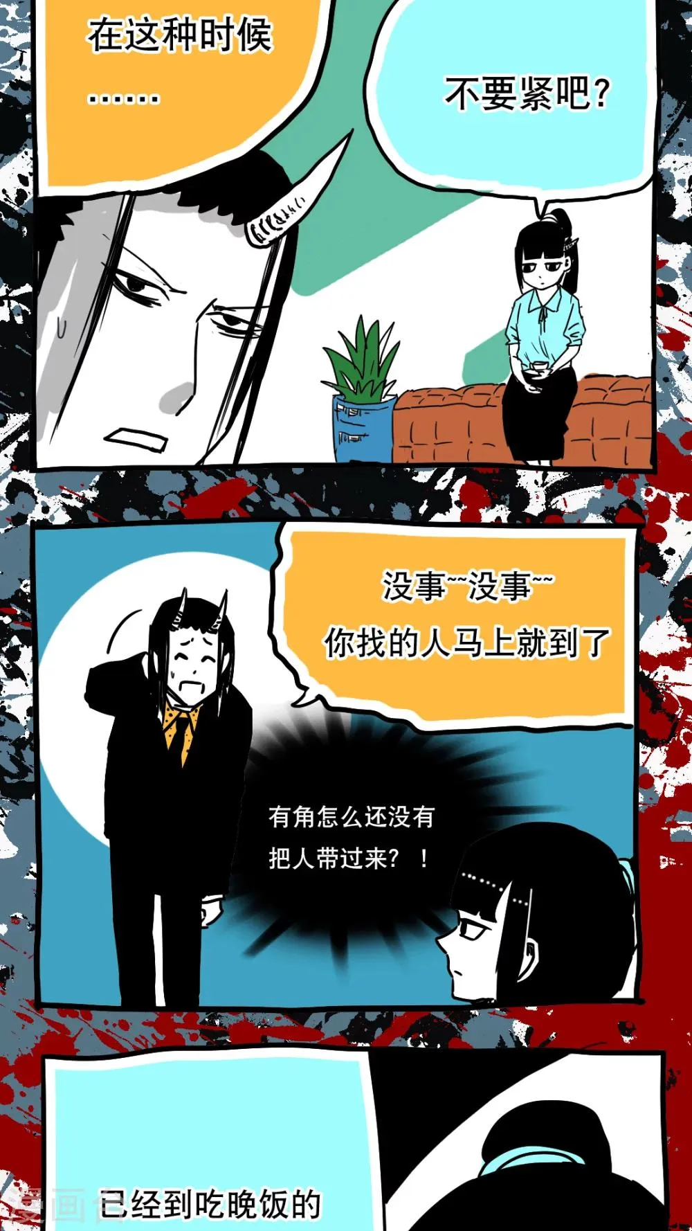 第97话 第12页