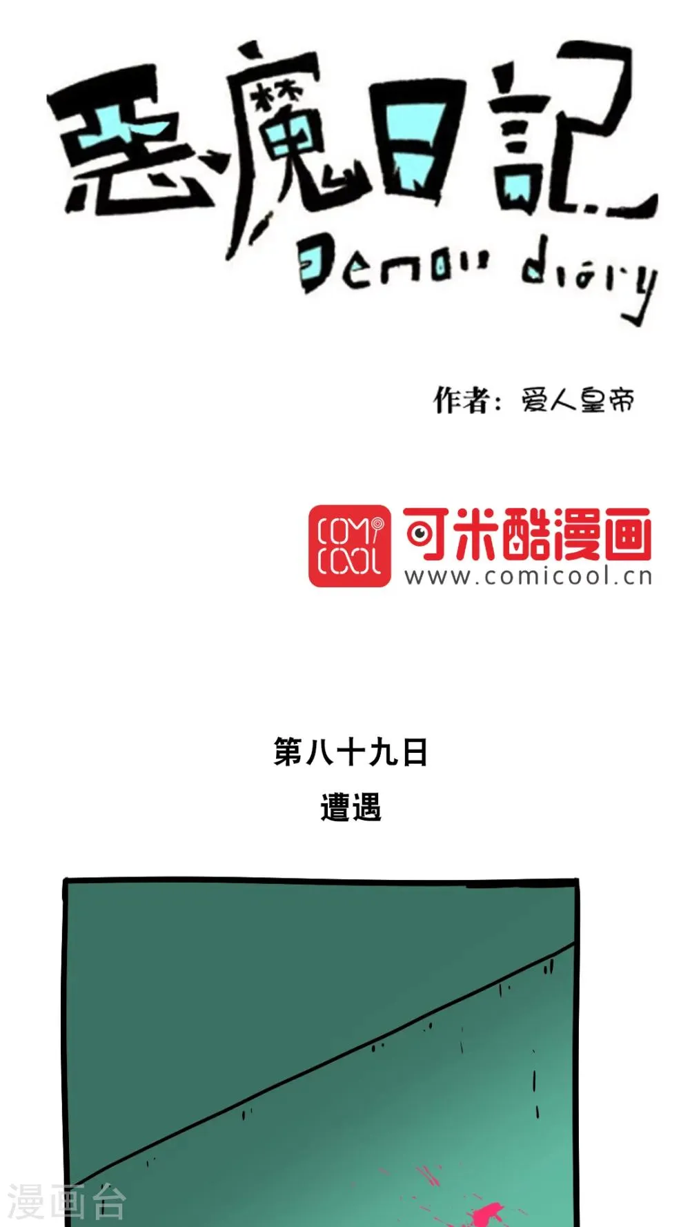 第101话 第1页