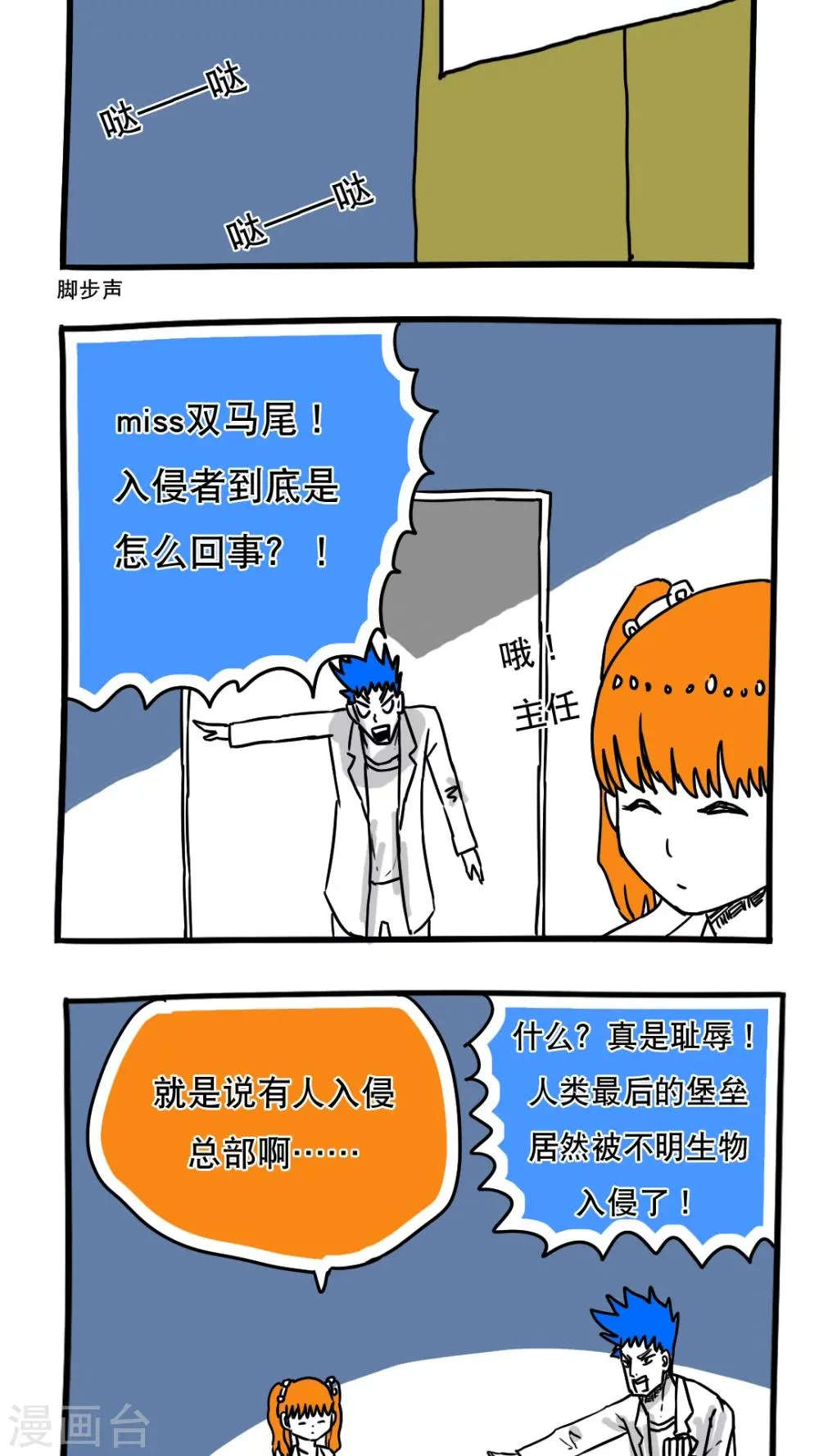 第102话 第2页