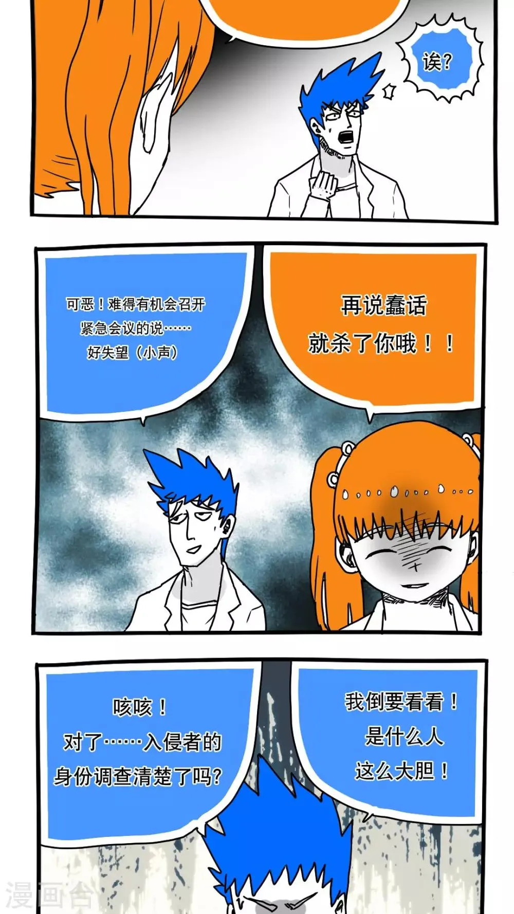 第102话 第4页