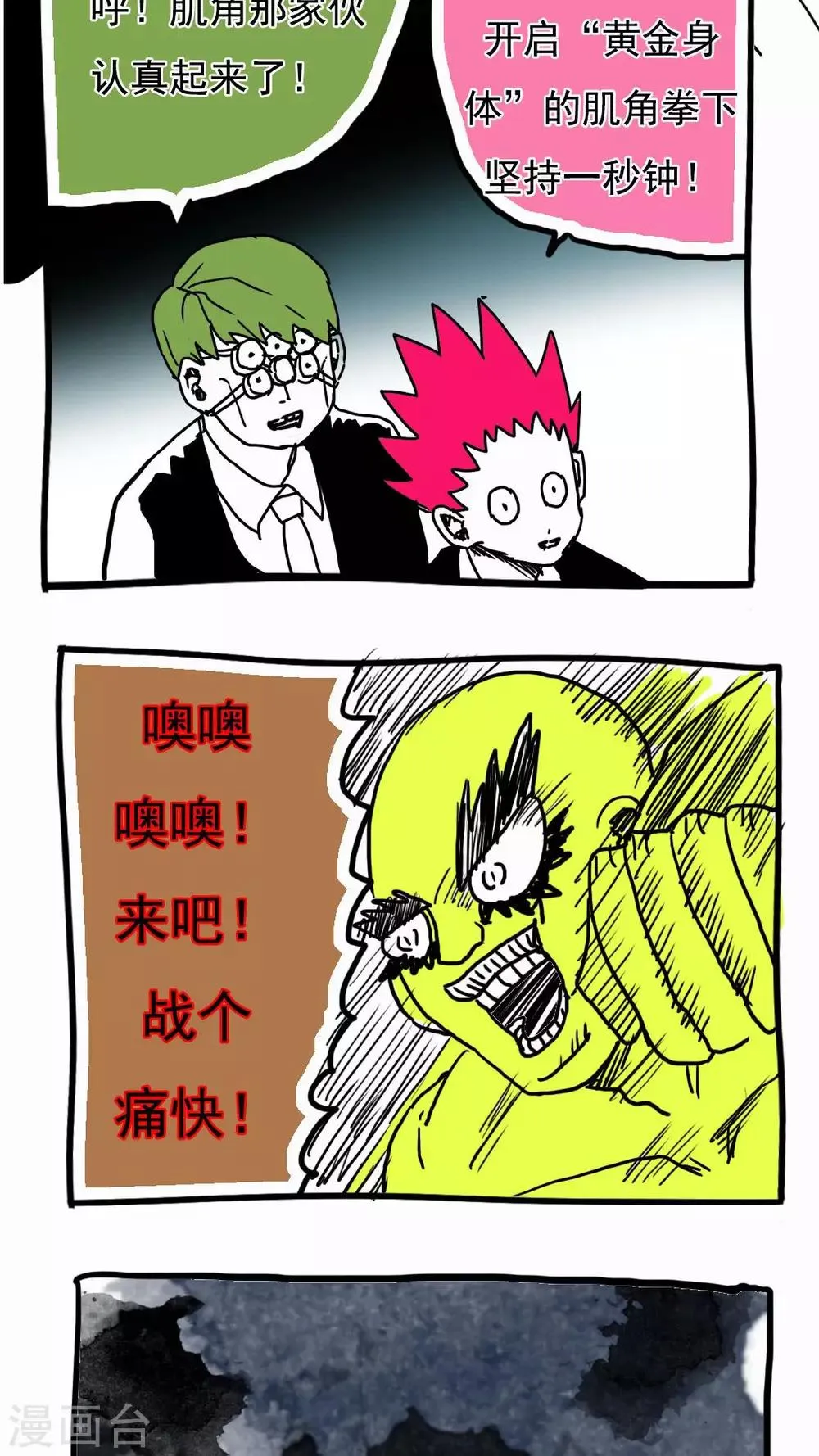 第103话 第8页