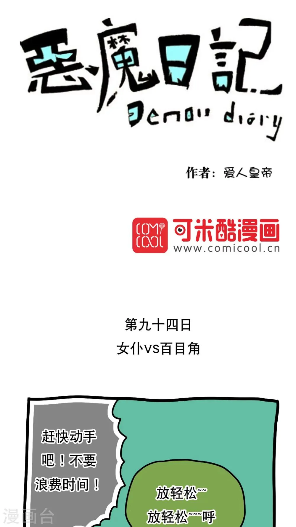 第106话 第1页