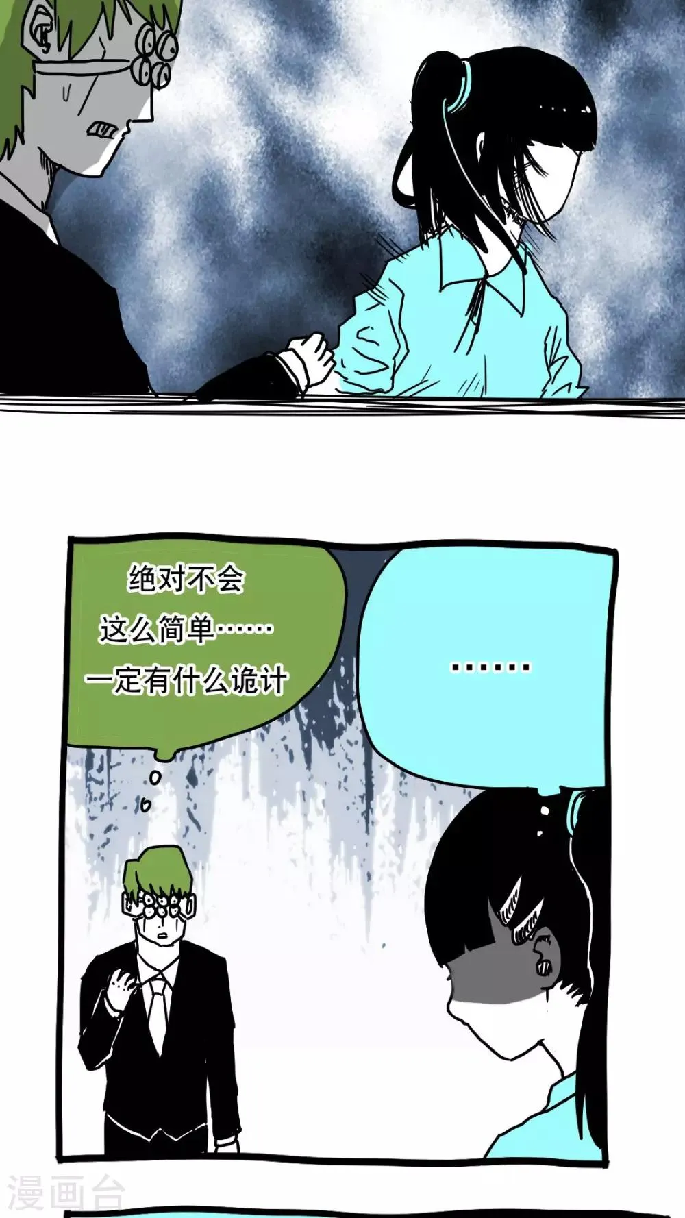 第106话 第4页